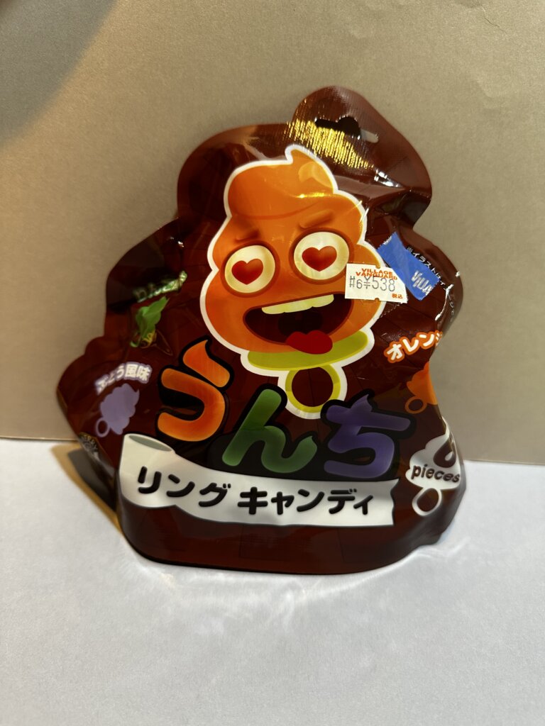 うんちリングキャンディを買ってみた | 店員の日常 | ヴィレッジヴァン