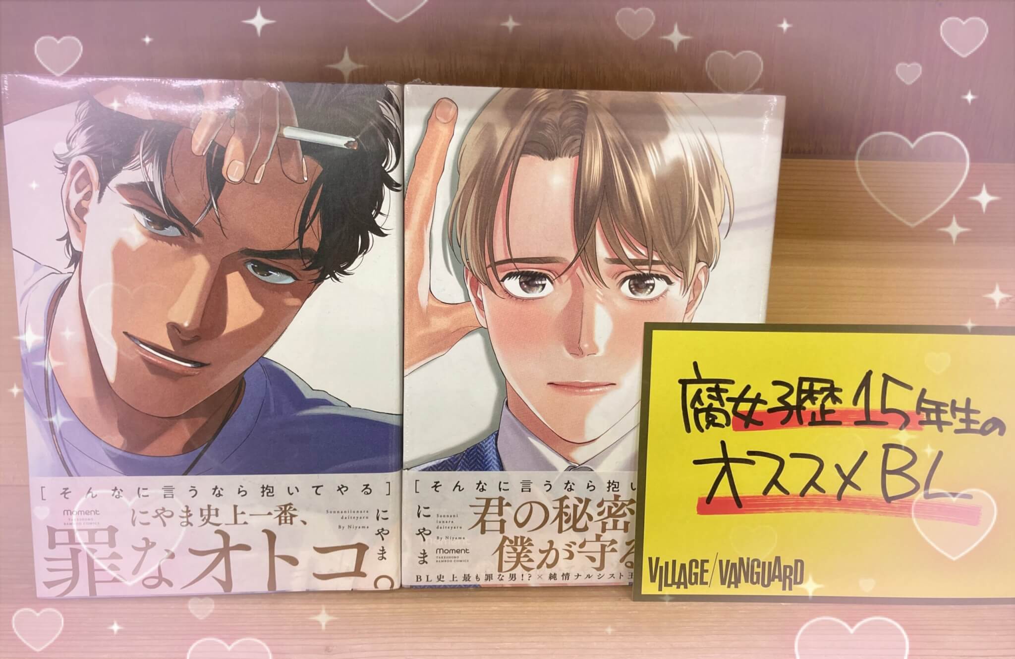 そんなに言うなら抱いてやる　香水　表屋ヒカル　浦川忍 第4回】『そんなに言うなら抱いてやる』 | 店員の日常 | ヴィレッジ