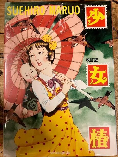 漫画『少女椿』のスゝメ | 店員の日常 | ヴィレッジヴァンガード