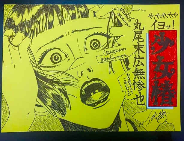 漫画『少女椿』のスゝメ | 店員の日常 | ヴィレッジヴァンガード