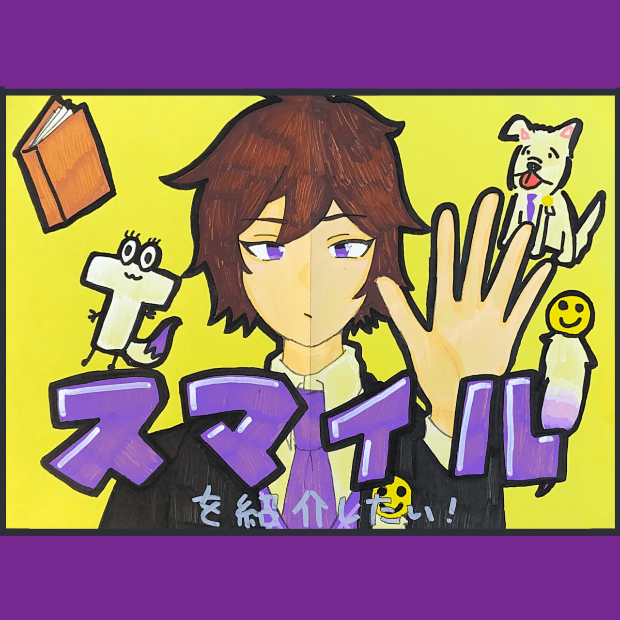 エヘッ「スマイル」を紹介したい！ | 店員の日常 | ヴィレッジヴァンガード