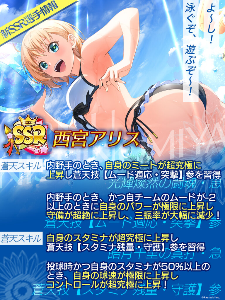 ハチナイ】八月のシンデレラナインにハマってみた結果【Part⑩