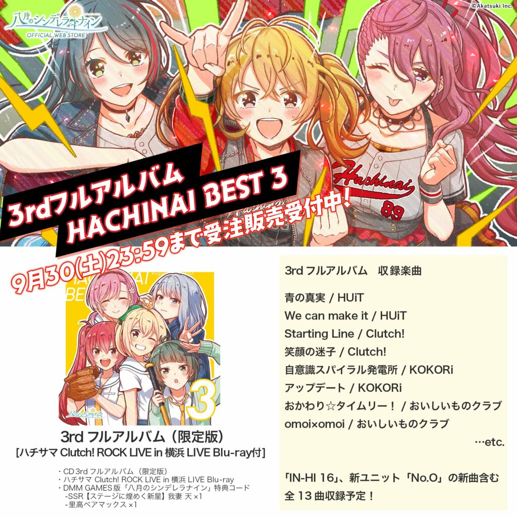 ハチナイ】八月のシンデレラナインにハマってみた結果【ハチサマ参戦