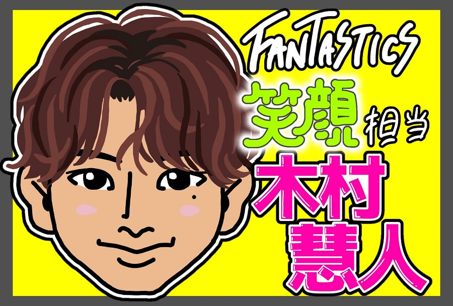 FANTASTICS】【笑顔担当】木村慧人の話 | 店員の日常 | ヴィレッジ