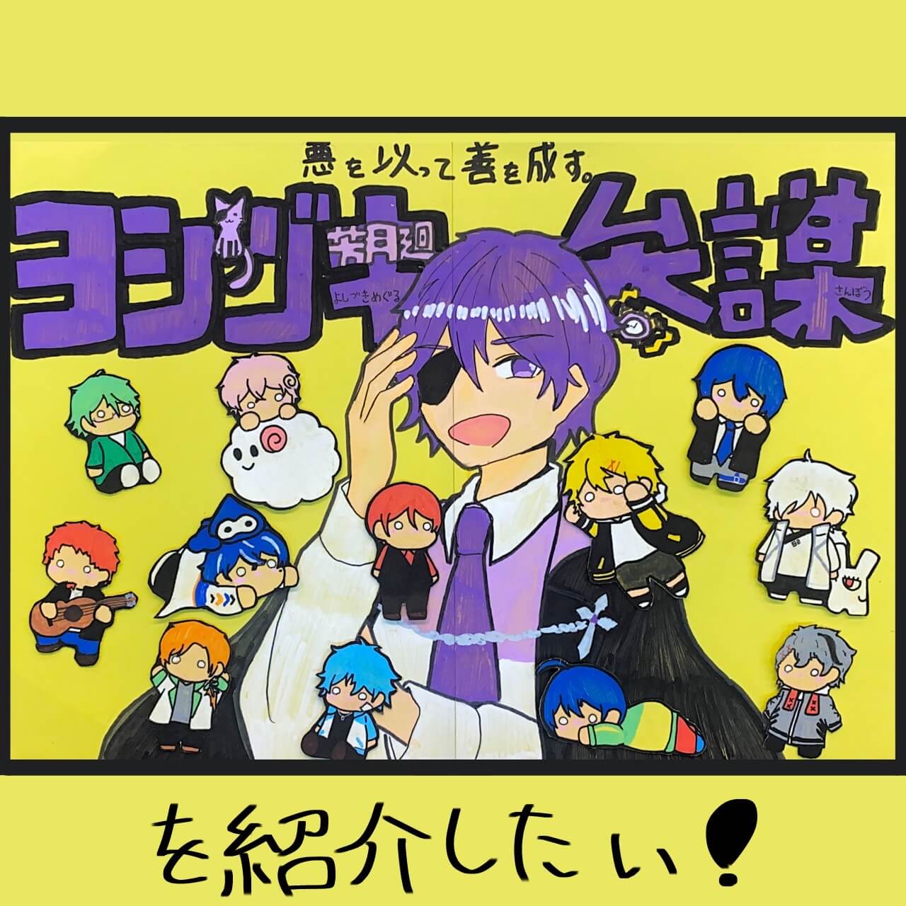 悪を以って善を成す「ヨシヅキ参謀」を紹介したい！ | 店員の日常