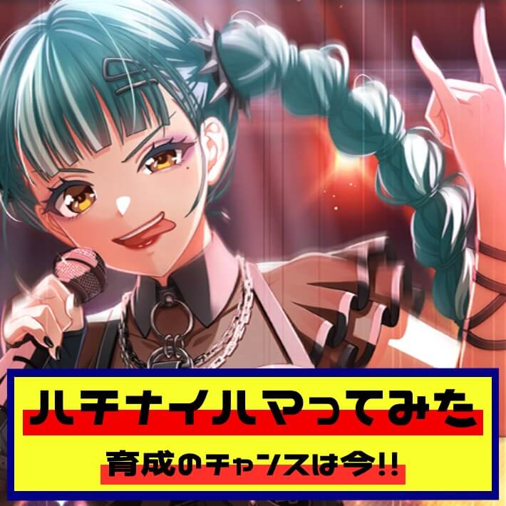 ハチナイ】八月のシンデレラナインにハマってみた結果【Part㉑