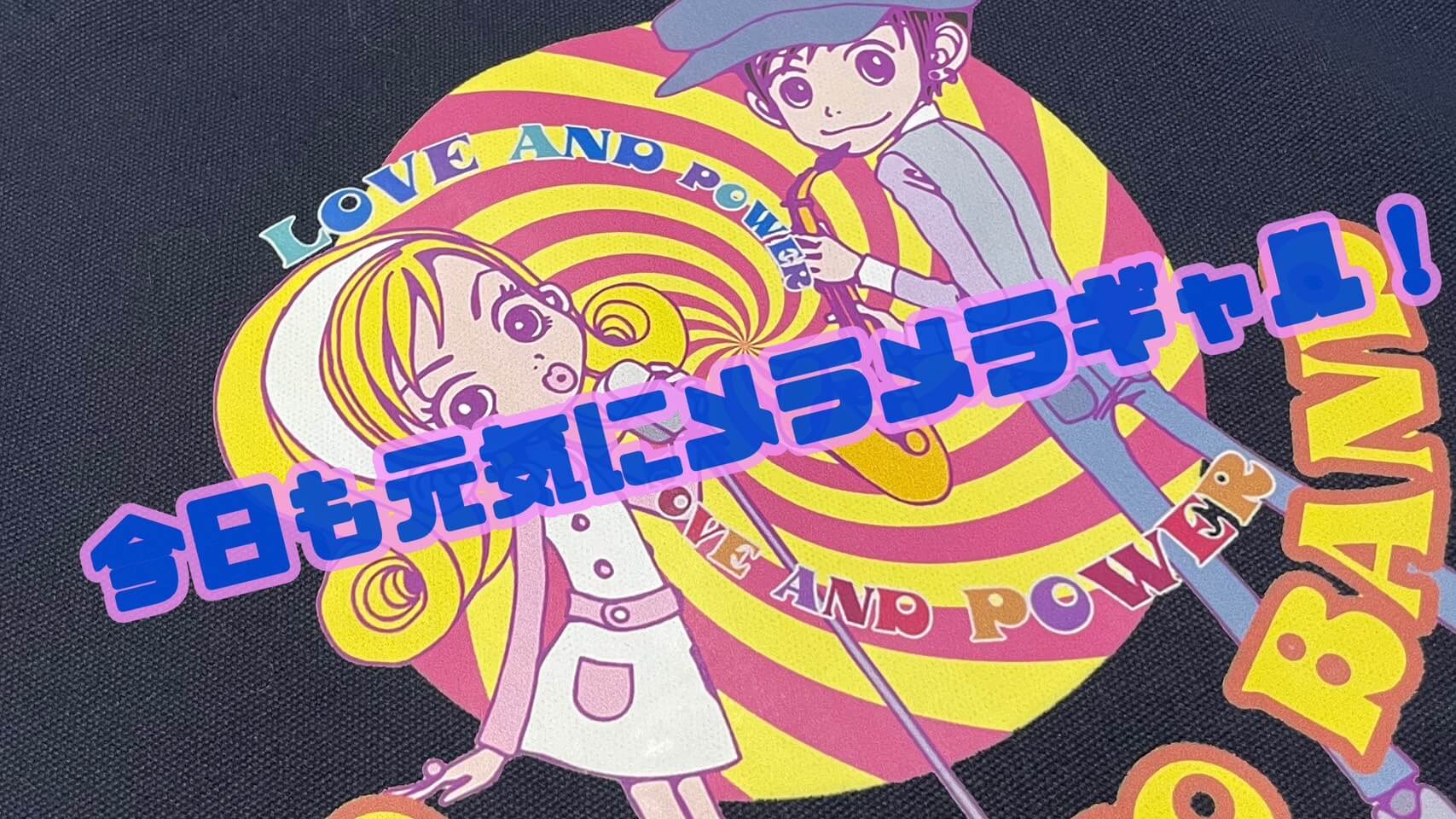 矢沢あい展グッズモリモリ盛りだくさんな話 | 店員の日常 | ヴィレッジ