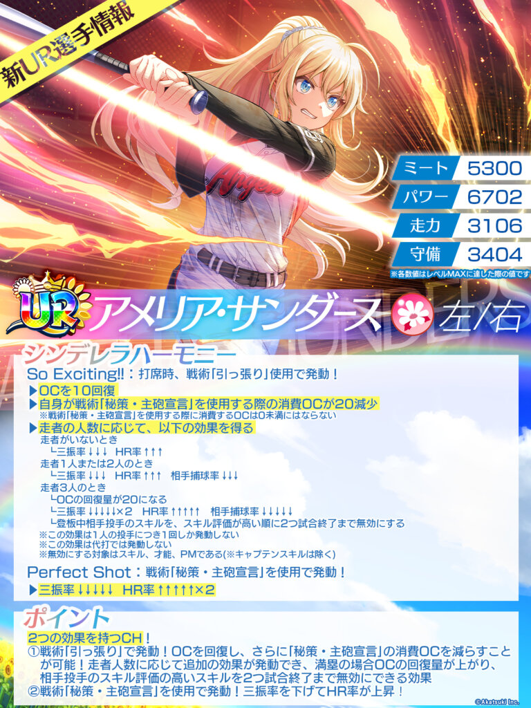 ハチナイ】八月のシンデレラナインにハマってみた結果【第十四回 全国大会編】 | 店員の日常 | ヴィレッジヴァンガード