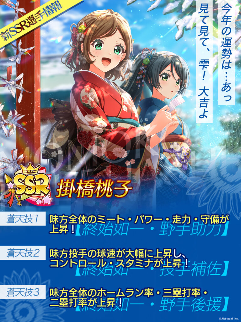 ハチナイ】八月のシンデレラナインにハマってみた結果【第十四回 全国大会編】 | 店員の日常 | ヴィレッジヴァンガード