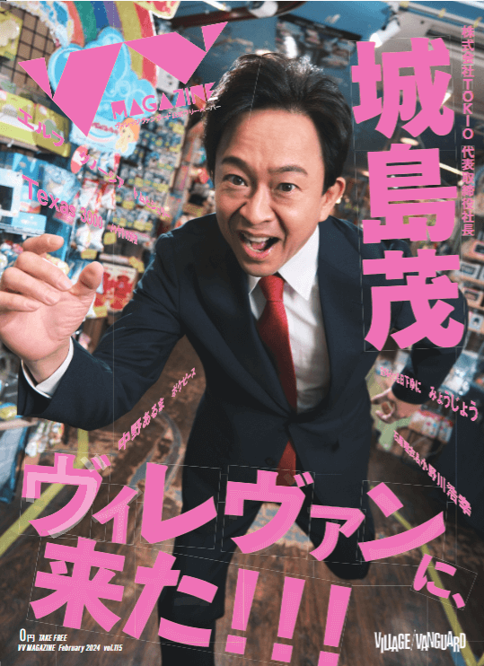 おしらせ】VVmagazine vol.115 | 店員の日常 | ヴィレッジヴァンガード