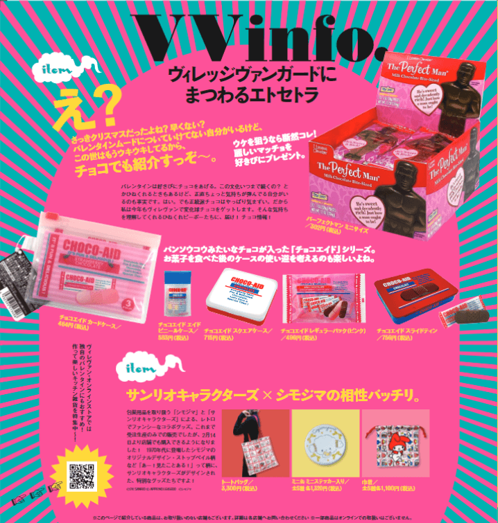 おしらせ】VVmagazine vol.115 | 店員の日常 | ヴィレッジヴァンガード