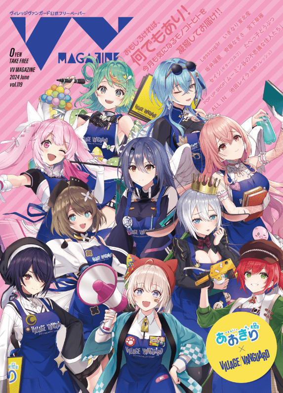 おしらせ】VVmagazine vol.119 | 店員の日常 | ヴィレッジヴァンガード