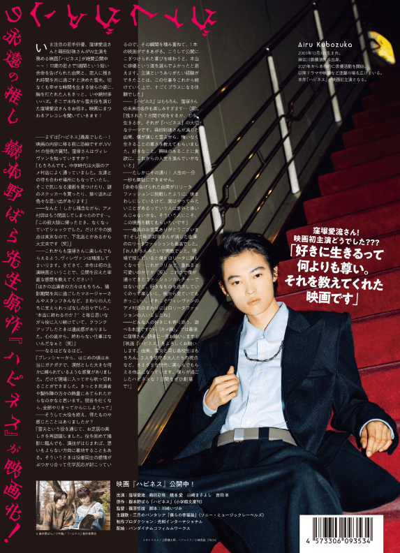 おしらせ】VVmagazine vol.119 | 店員の日常 | ヴィレッジヴァンガード