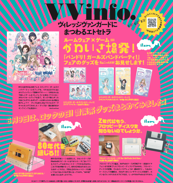 おしらせ】VVmagazine vol.119 | 店員の日常 | ヴィレッジヴァンガード