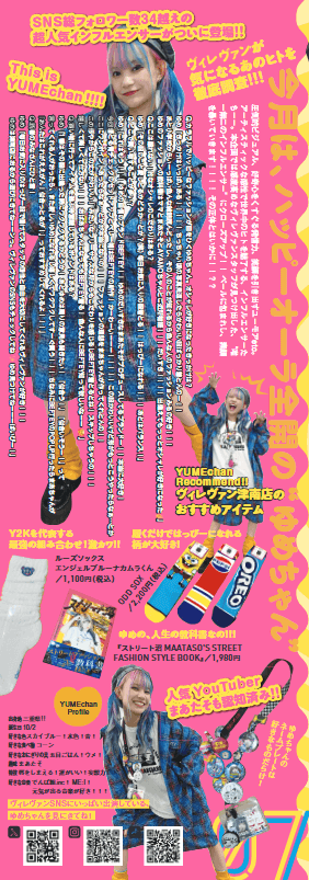 おしらせ】VVmagazine vol.119 | 店員の日常 | ヴィレッジヴァンガード