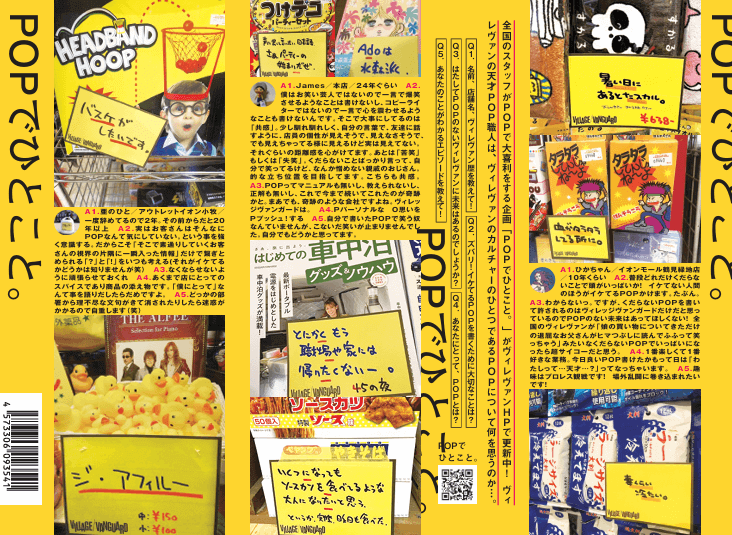 おしらせ】VVmagazine vol.120 | 店員の日常 | ヴィレッジヴァンガード