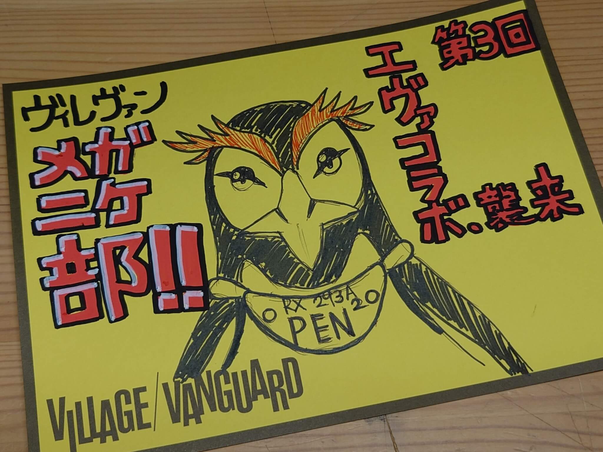 衝撃のコラボ】ヴィレヴァンメガニケ部【少年よ神話になれ】 | 店員の