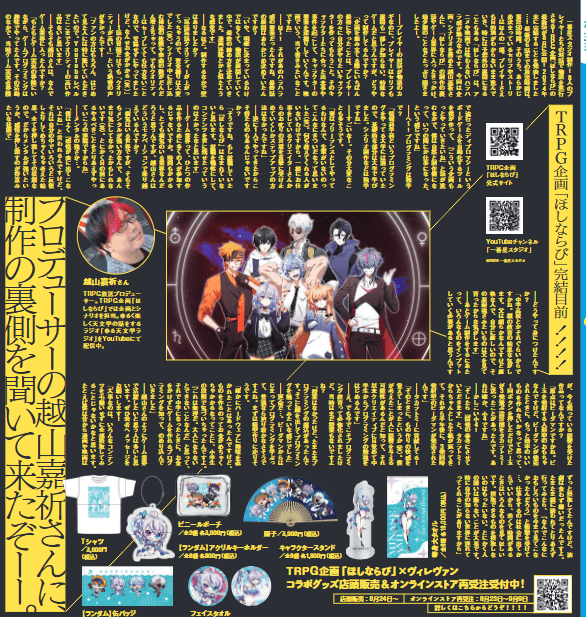 お知らせ】VVMagazine Vol.122 | 店員の日常 | ヴィレッジヴァンガード