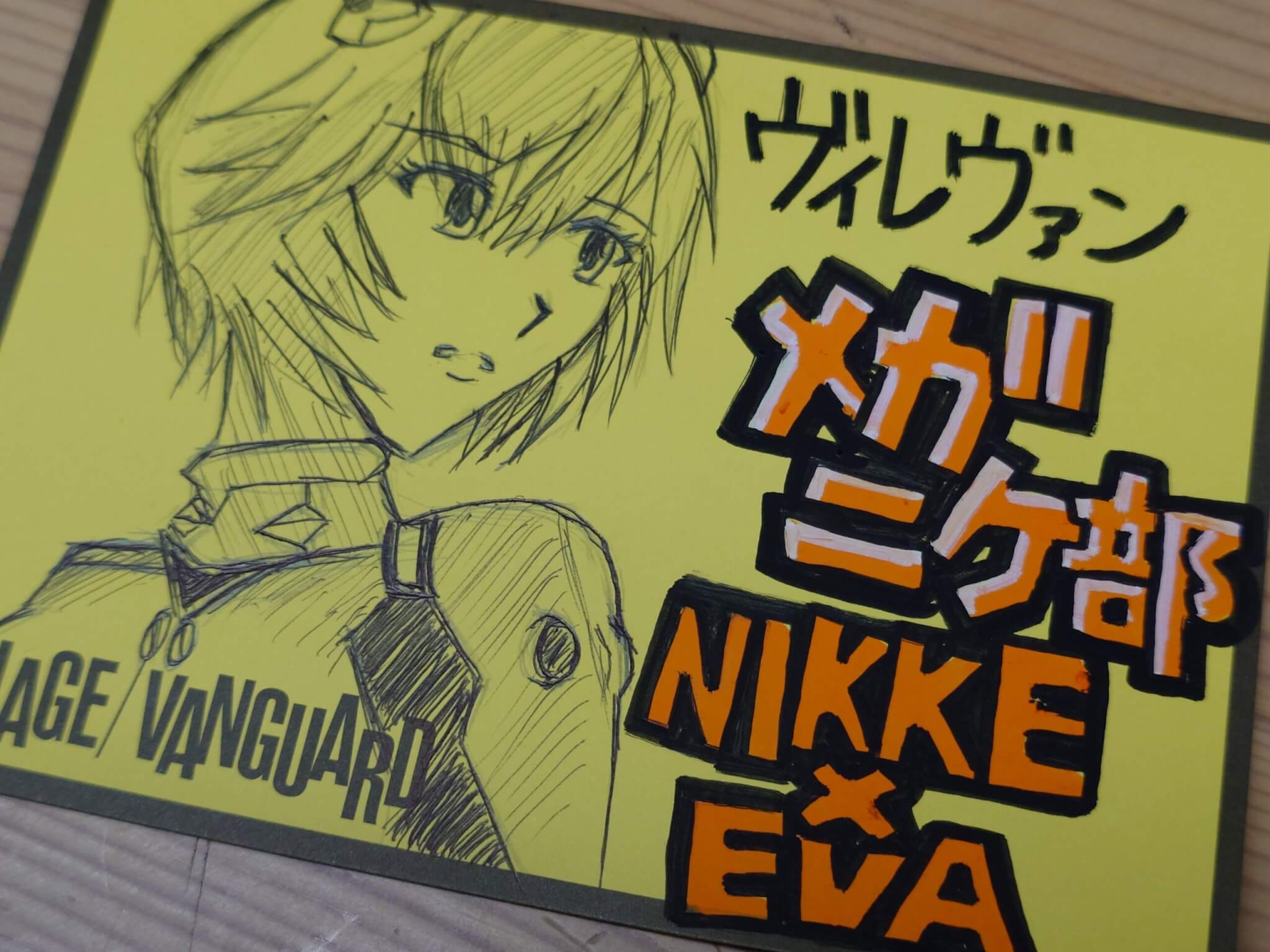 3週連続】ヴィレヴァンメガニケ部【協同作戦】 | 店員の日常 | ヴィレッジヴァンガード