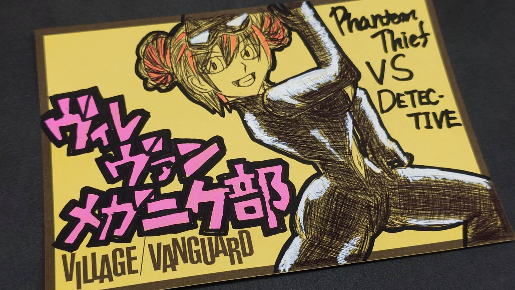 怪盗VS探偵】ヴィレヴァンメガニケ部【登場人物全員ポンコツ】 | 店員の日常 | ヴィレッジヴァンガード