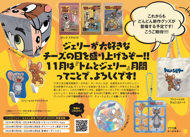お知らせ】VVMagazine Vol.124 | 店員の日常 | ヴィレッジヴァン