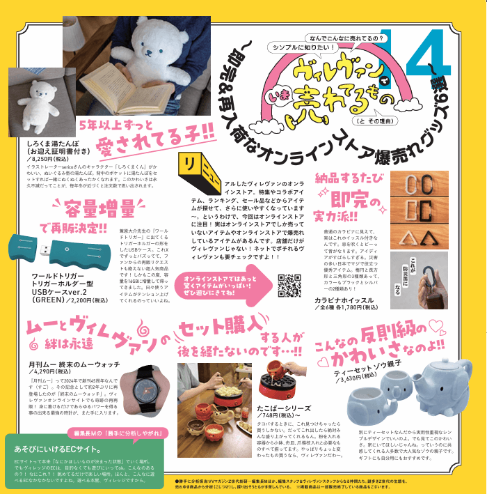 ヴィレッジヴァンガード公式VV MAGAZINE vol.124 ヴィレッジヴァンガード公式VV MAGAZINE vol.124