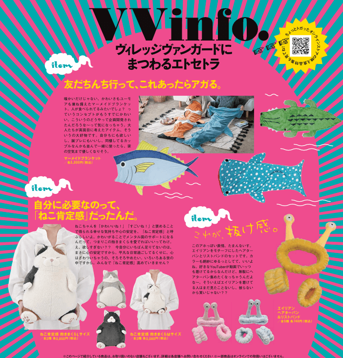 お知らせ】VVMagazine Vol.124 | 店員の日常 | ヴィレッジヴァン