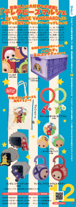 お知らせ】VVMagazine Vol.124 | 店員の日常 | ヴィレッジヴァン