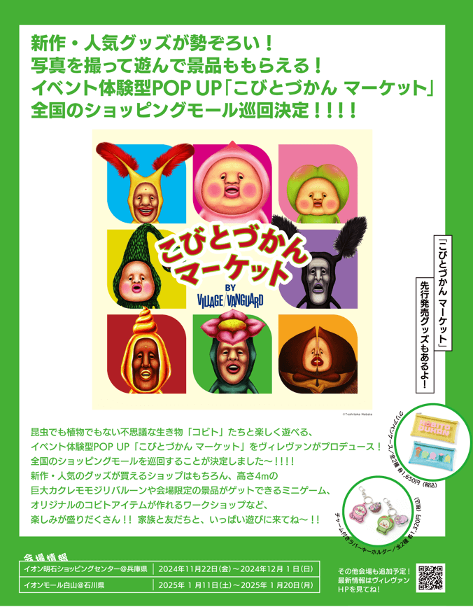 お知らせ】VVMagazine Vol.125 | 店員の日常 | ヴィレッジヴァンガード