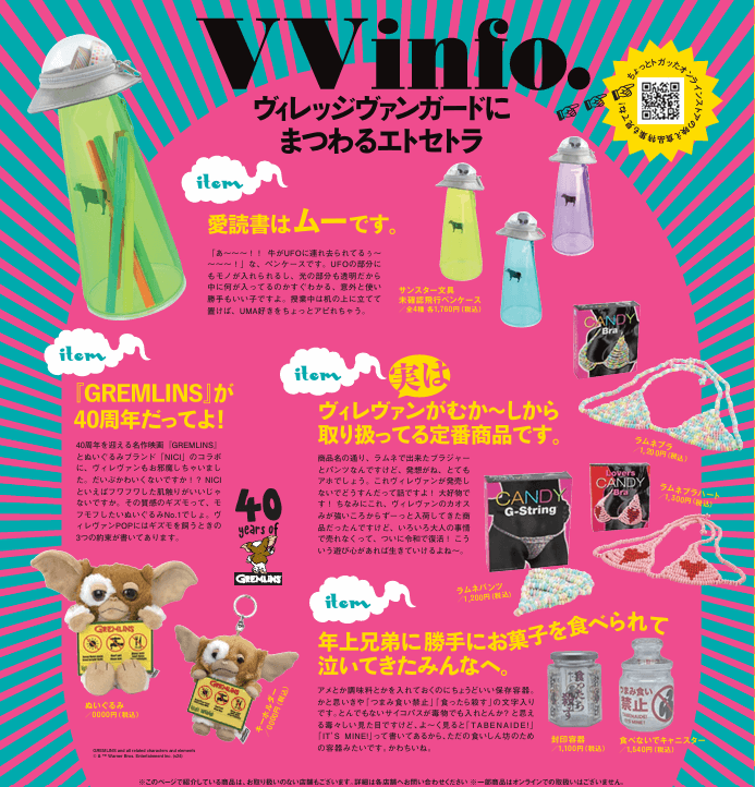 お知らせ】VVMagazine Vol.125 | 店員の日常 | ヴィレッジヴァン