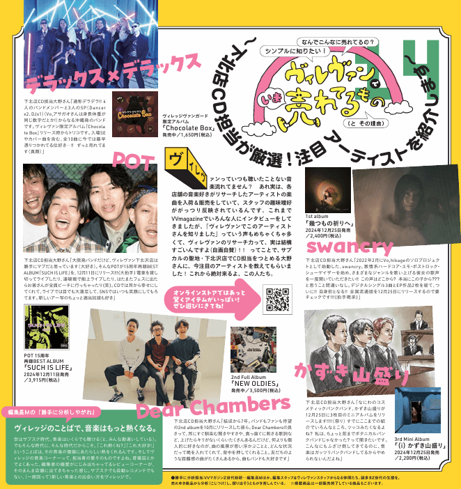 お知らせ】VVMagazine Vol.125 | 店員の日常 | ヴィレッジヴァンガード