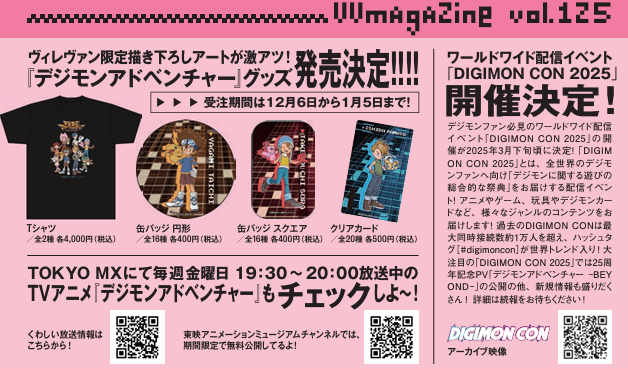 お知らせ】VVMagazine Vol.125 | 店員の日常 | ヴィレッジヴァンガード