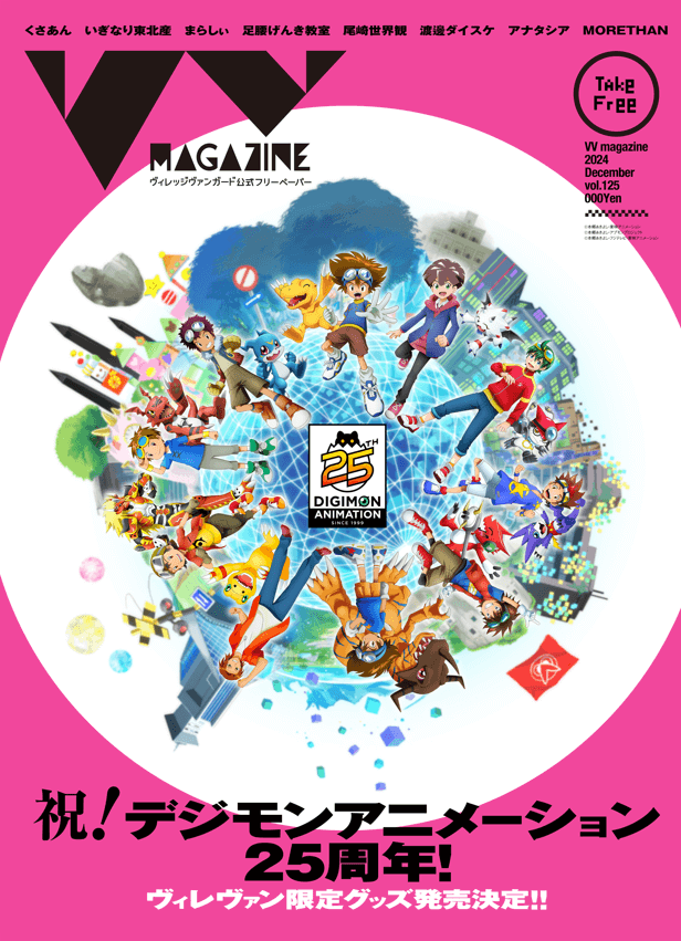 お知らせ】VVMagazine Vol.125 | 店員の日常 | ヴィレッジヴァンガード