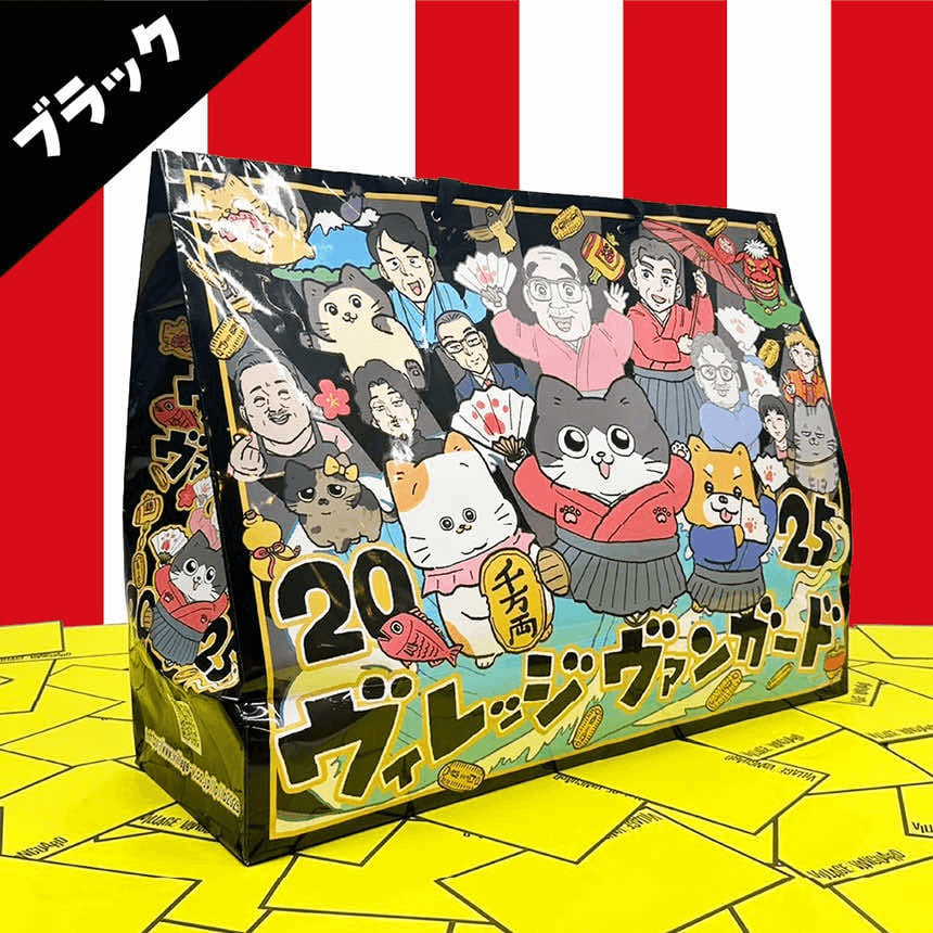 ヴィレヴァン福袋2025チラ見せ① | 店員の日常 | ヴィレッジヴァンガード